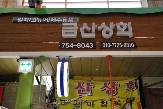 금산상회 이미지