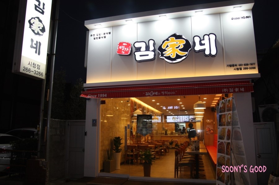 김가네울산 이미지