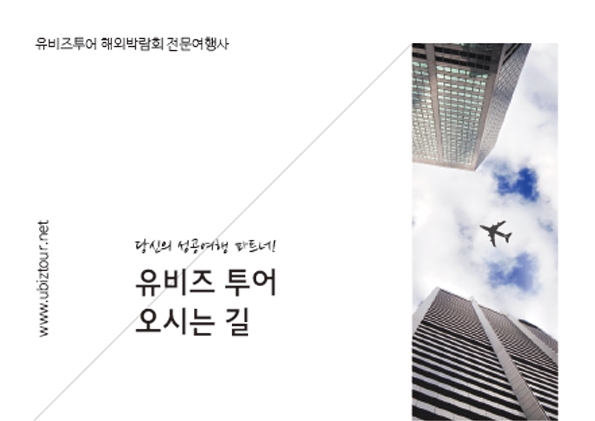 유비즈투어 이미지