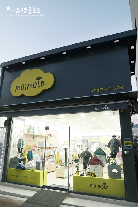 모이몰른구미 이미지