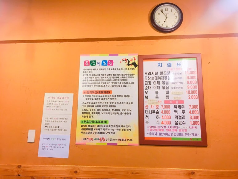 이가네야채곱창 이미지