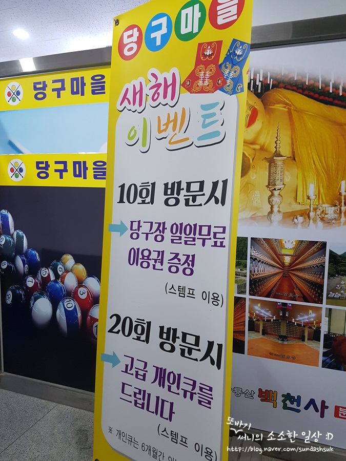 당구마을 이미지