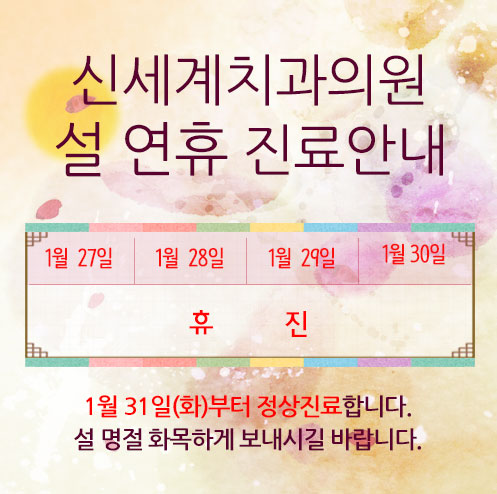 신세계치과의원 이미지
