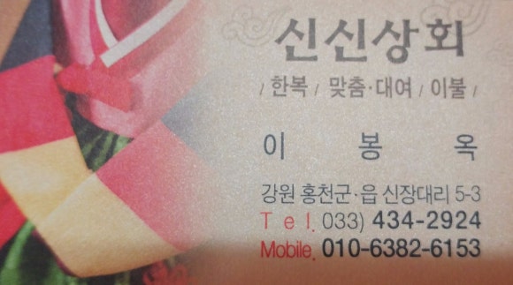 신신상회 이미지