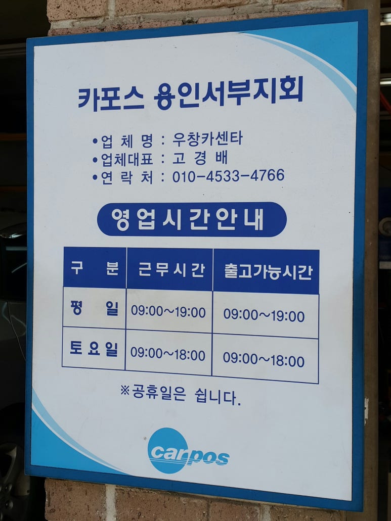 우창카센타 이미지