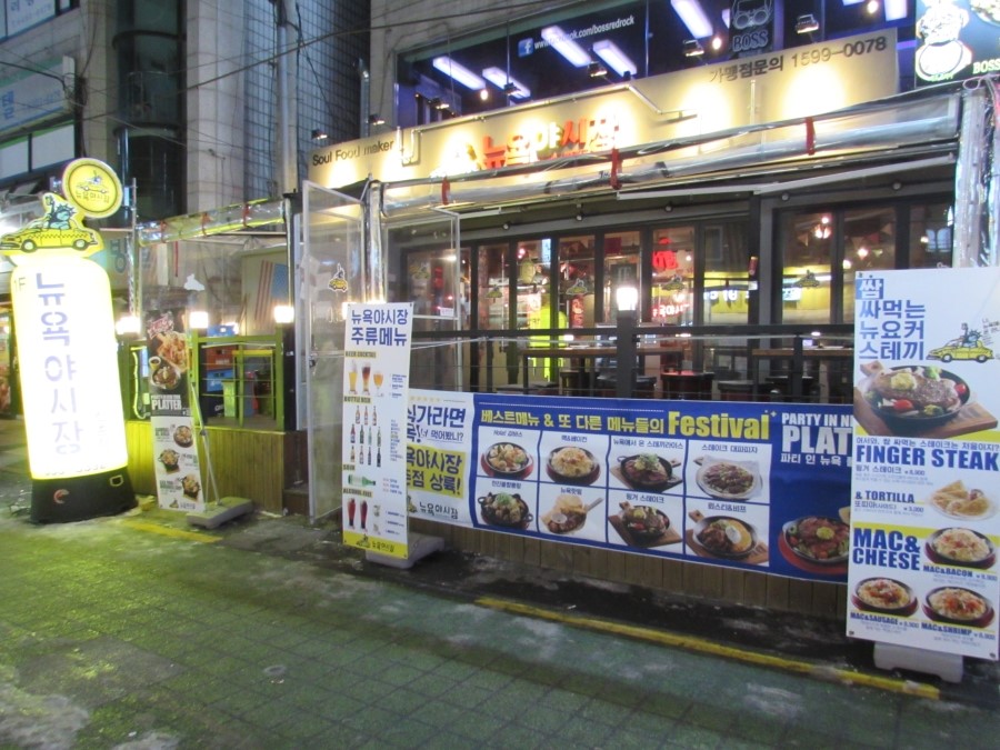 뉴욕야시장 신촌점 이미지
