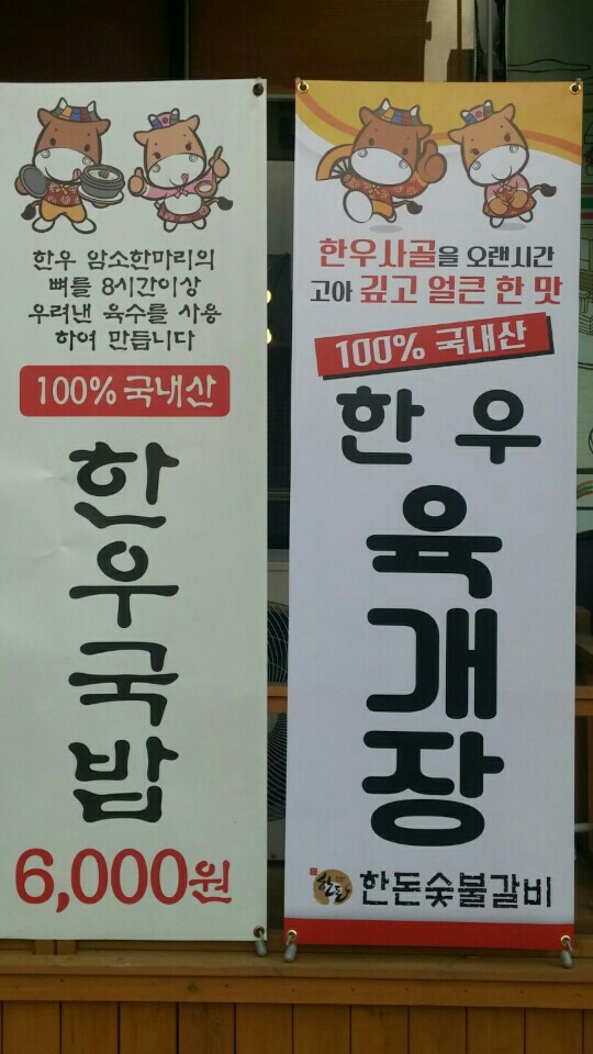 한돈숯불갈비 이미지