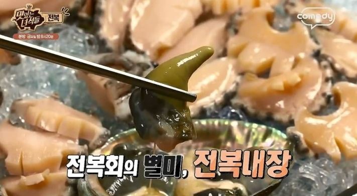 팔팔전복 이미지