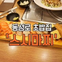 스시마찌 이미지