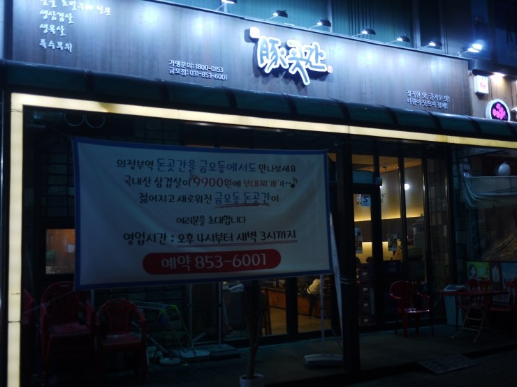 금오돈 이미지