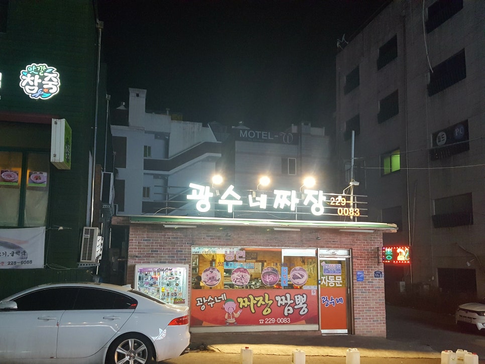 광수네짜장 이미지
