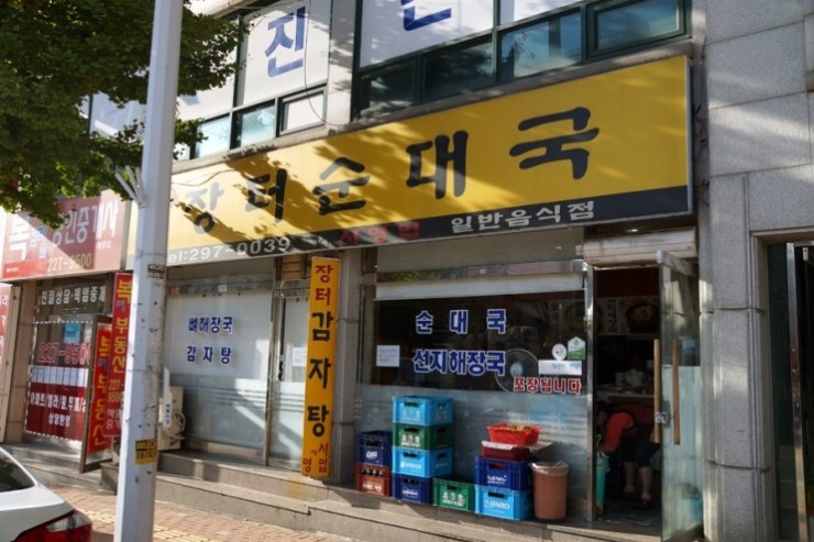 시골장터순대국 이미지