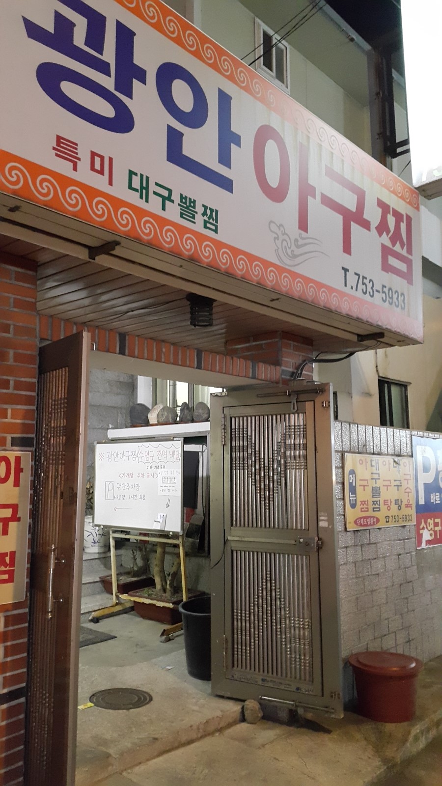광안아구찜 이미지