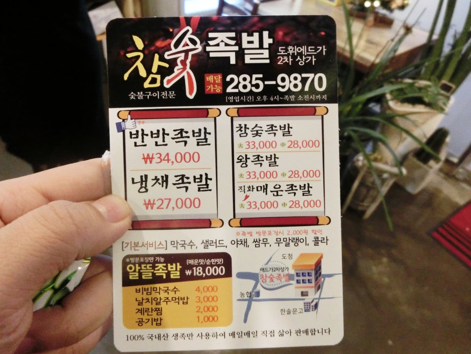 참숯족발 이미지