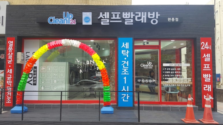 크린업24원종점 이미지