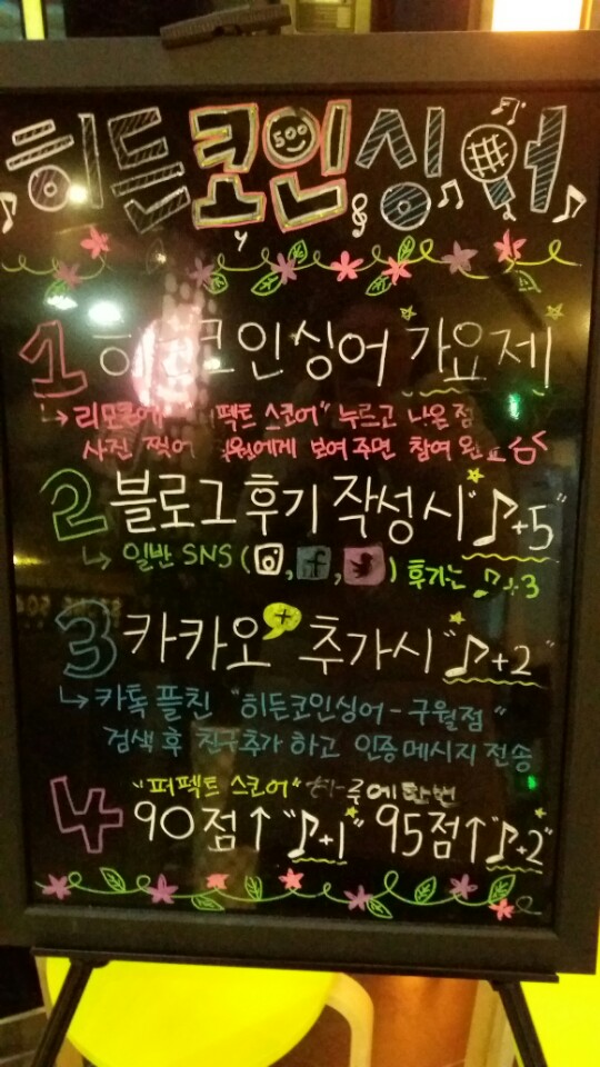 히든코인노래연습장 이미지