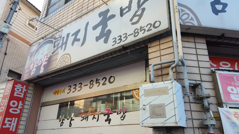 함양국밥 이미지