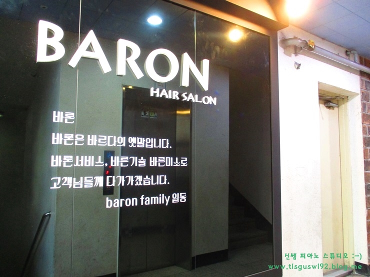 바론헤어살롱 이미지