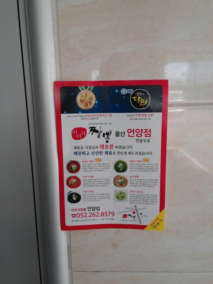 이비가짬뽕울산 이미지