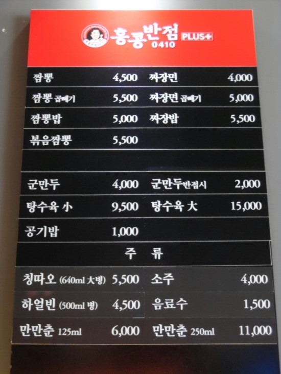 홍콩반점0410부산 이미지