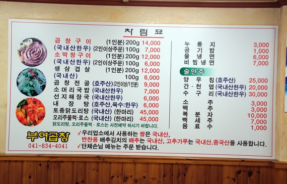 부여한우곱창 이미지