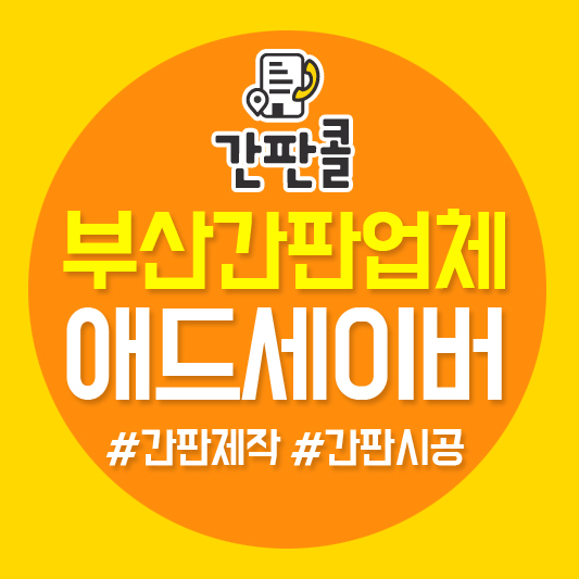 애드세이버 이미지
