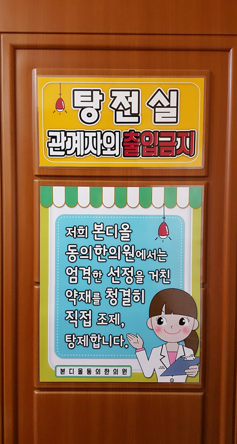 본디올동의한의원 이미지