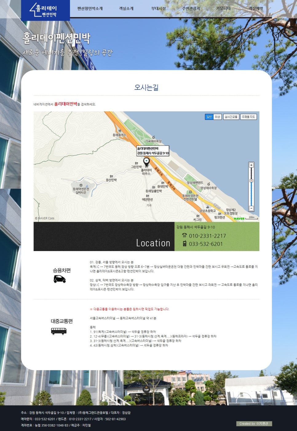 홀리데이민박 이미지