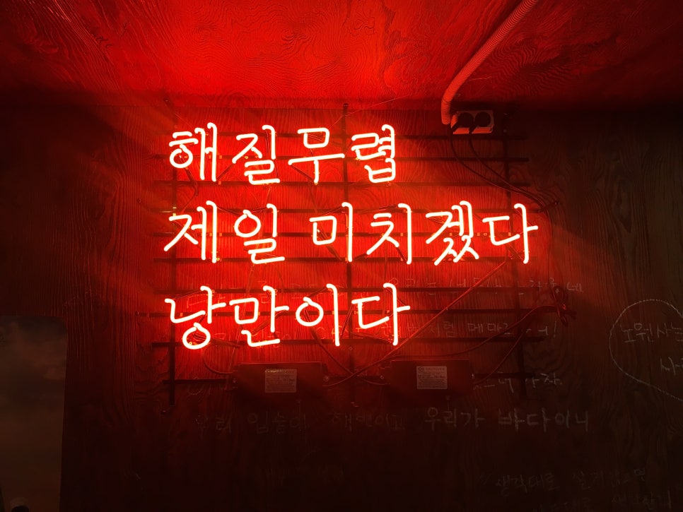 낭만술집 이미지