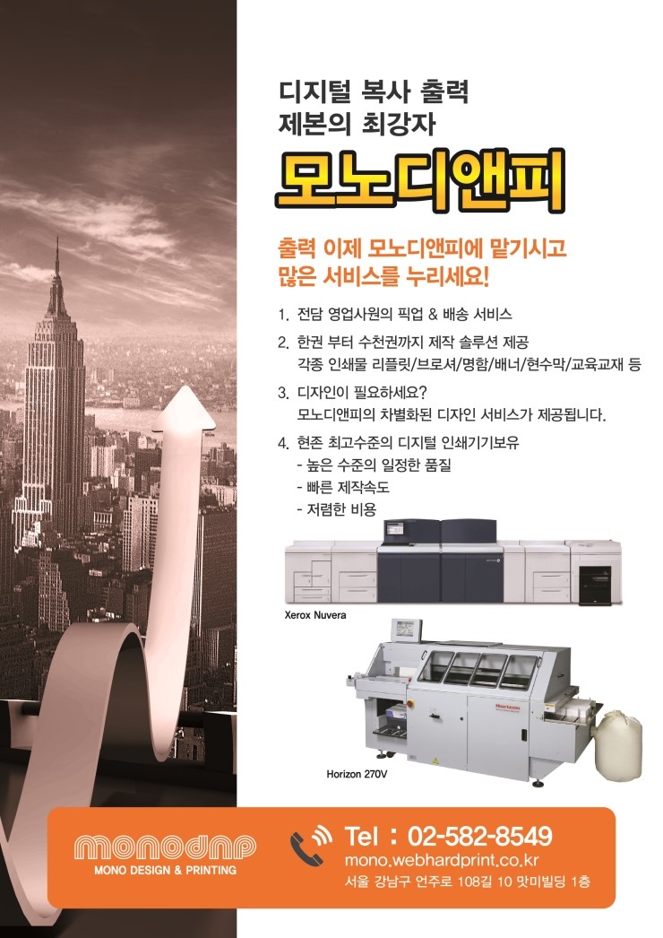 모노디앤피 이미지