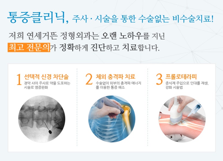 연세거뜬정형외과의원 이미지