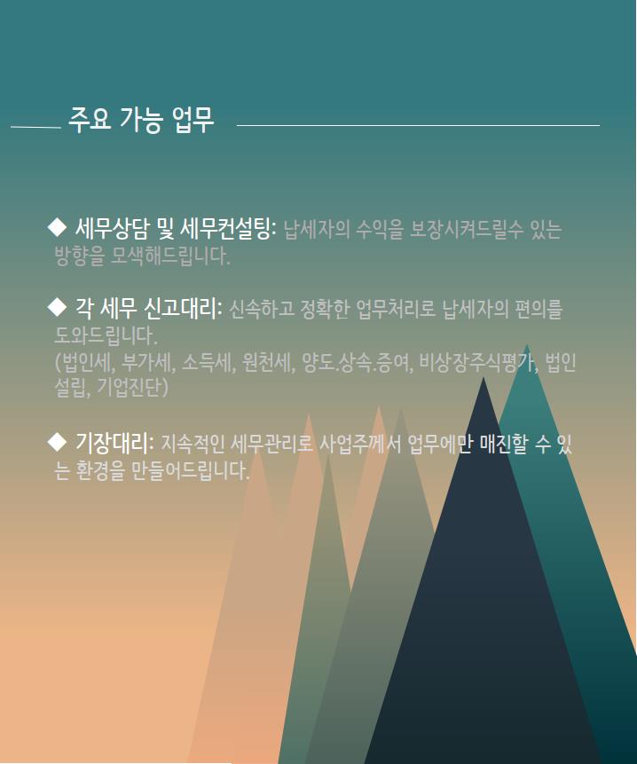 세무법인백현 이미지