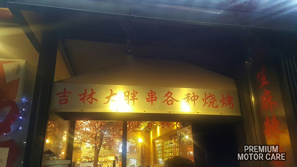 송화강반점 이미지