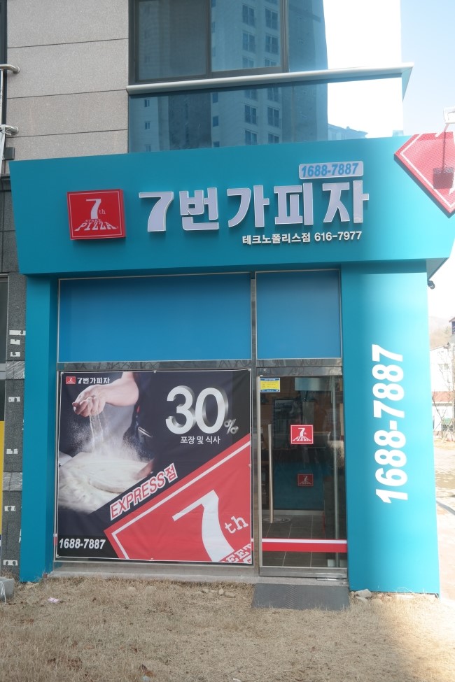 7번가피자테크노폴리스 이미지