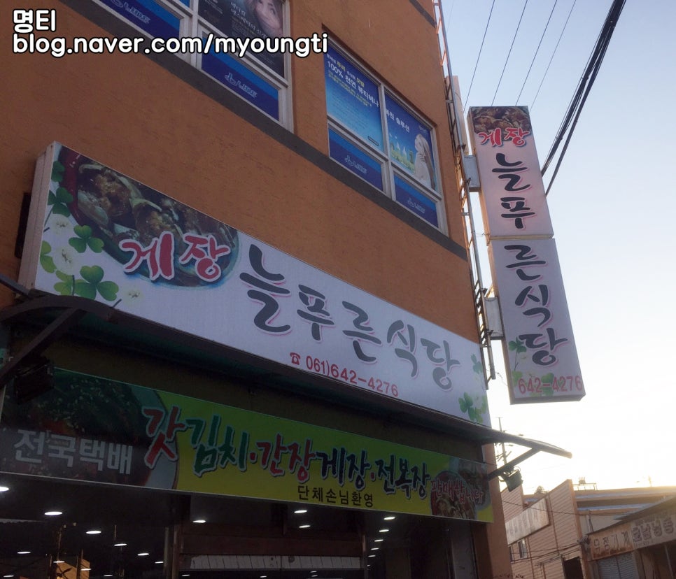 늘푸른기사식당 이미지