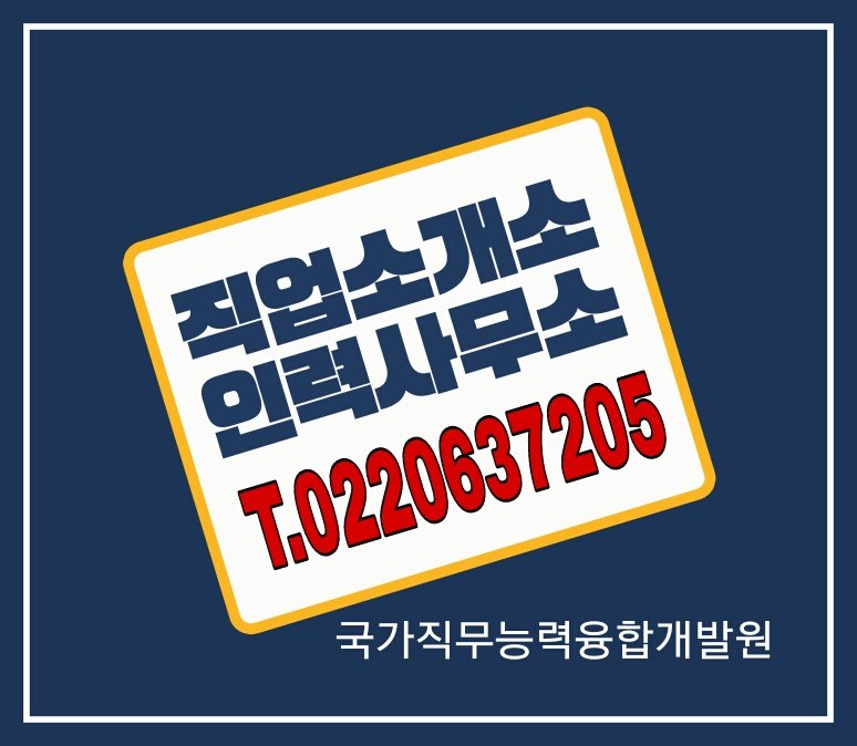 종합직업소개소 이미지