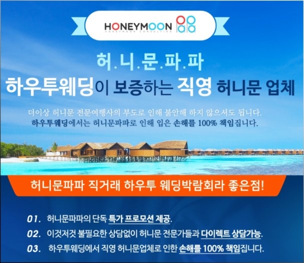 허니문여행사 이미지