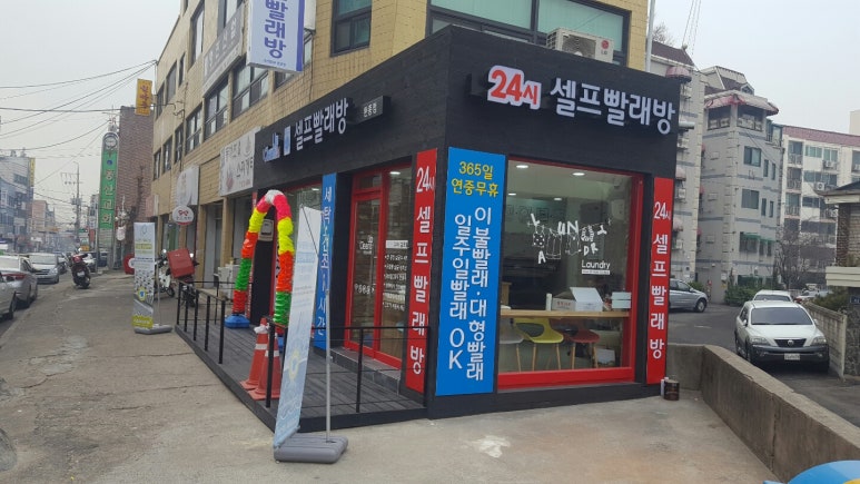 크린업24원종점 이미지
