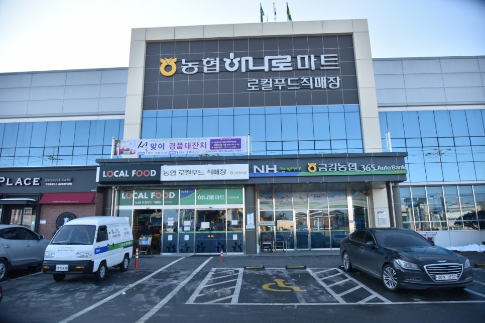 금강농협하나로마트죽왕점 이미지