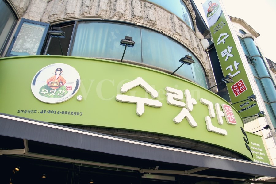 수랏간한식뷔페 이미지