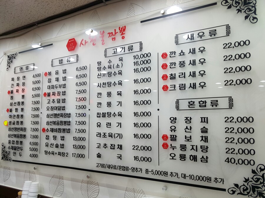 일품사천불짬뽕 이미지