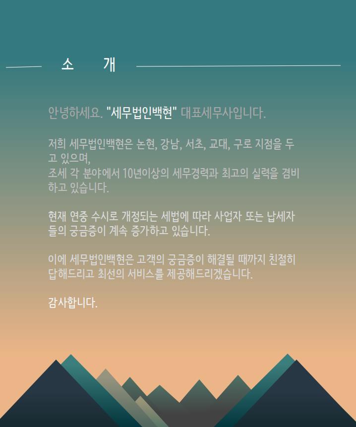 세무법인백현 이미지
