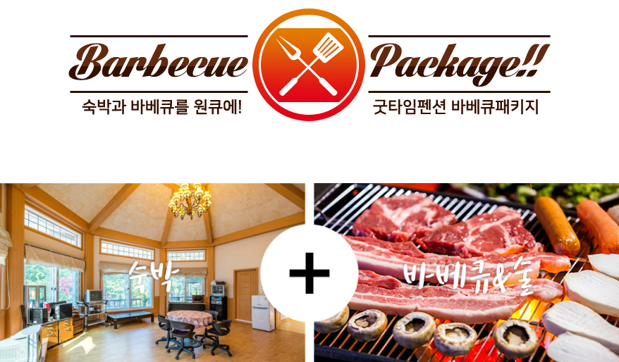 펜션굿타임 이미지