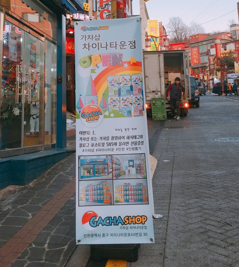 가챠샵차이나타운점 이미지