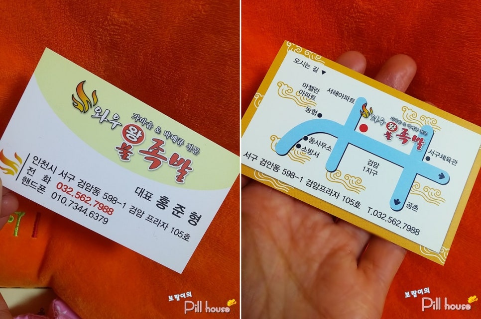 와우왕불족발 이미지
