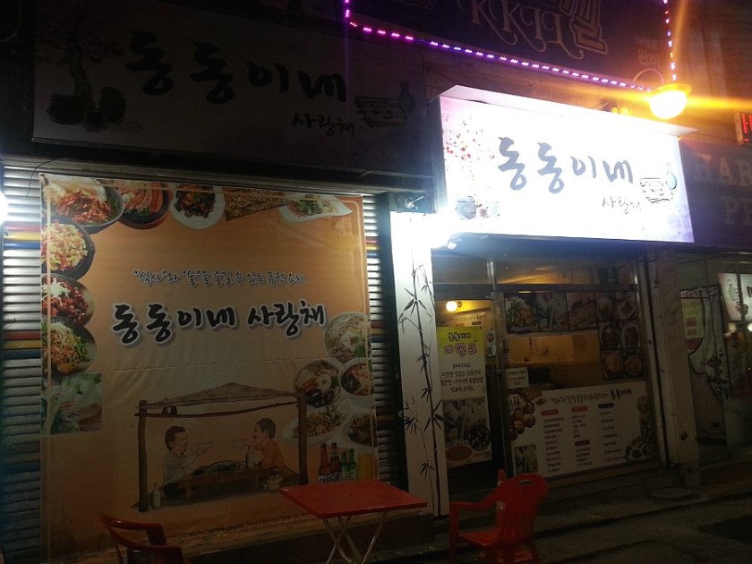 동동이네 이미지