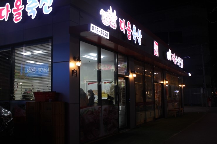 다올축산 이미지