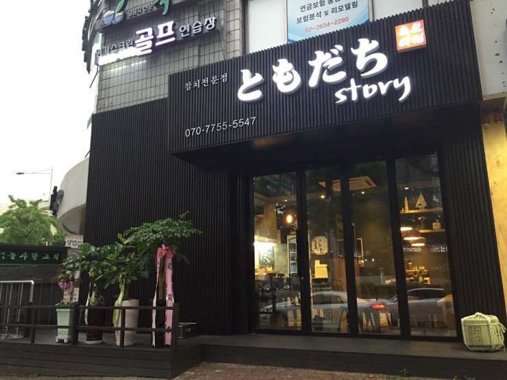 도모다찌 이미지
