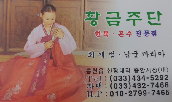 황금주단 이미지