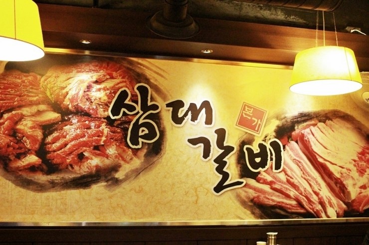 갈비삼대 이미지